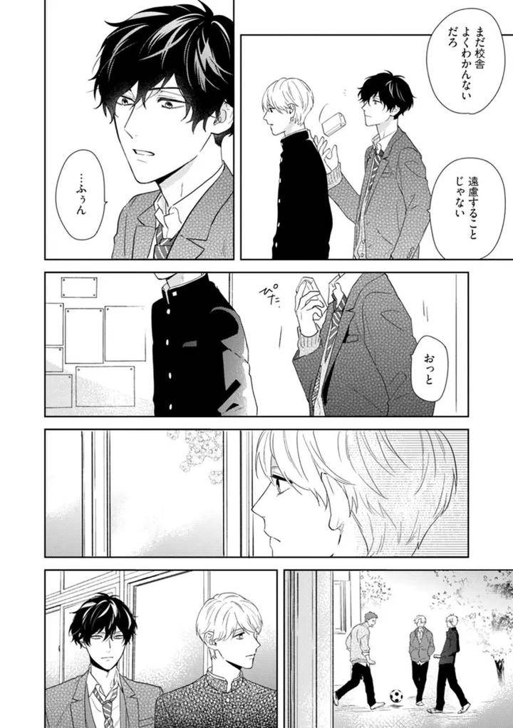 Haru-Made-No-Kyori-Jou-By-Harumoto-Kou-Jp page 4