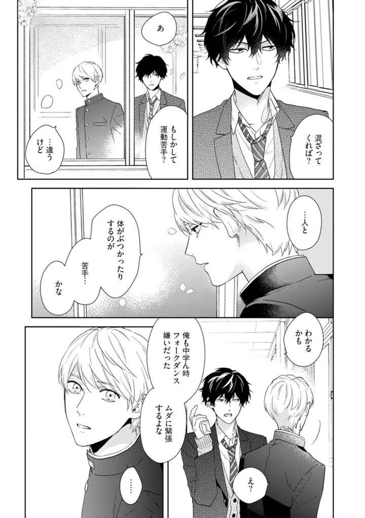 Haru-Made-No-Kyori-Jou-By-Harumoto-Kou-Jp page 5