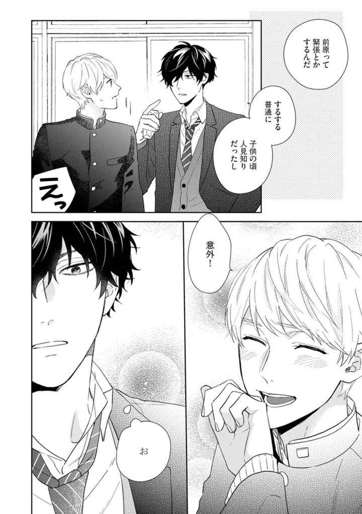 Haru-Made-No-Kyori-Jou-By-Harumoto-Kou-Jp page 6