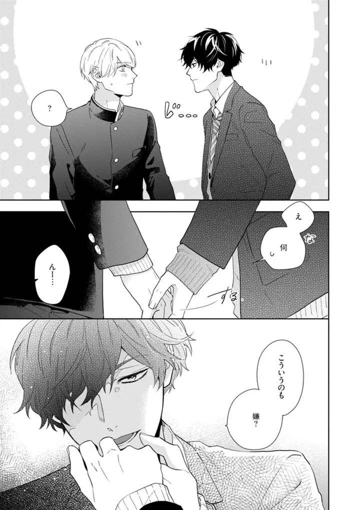 Haru-Made-No-Kyori-Jou-By-Harumoto-Kou-Jp page 7
