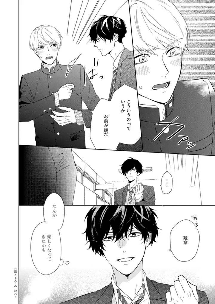 Haru-Made-No-Kyori-Jou-By-Harumoto-Kou-Jp page 8