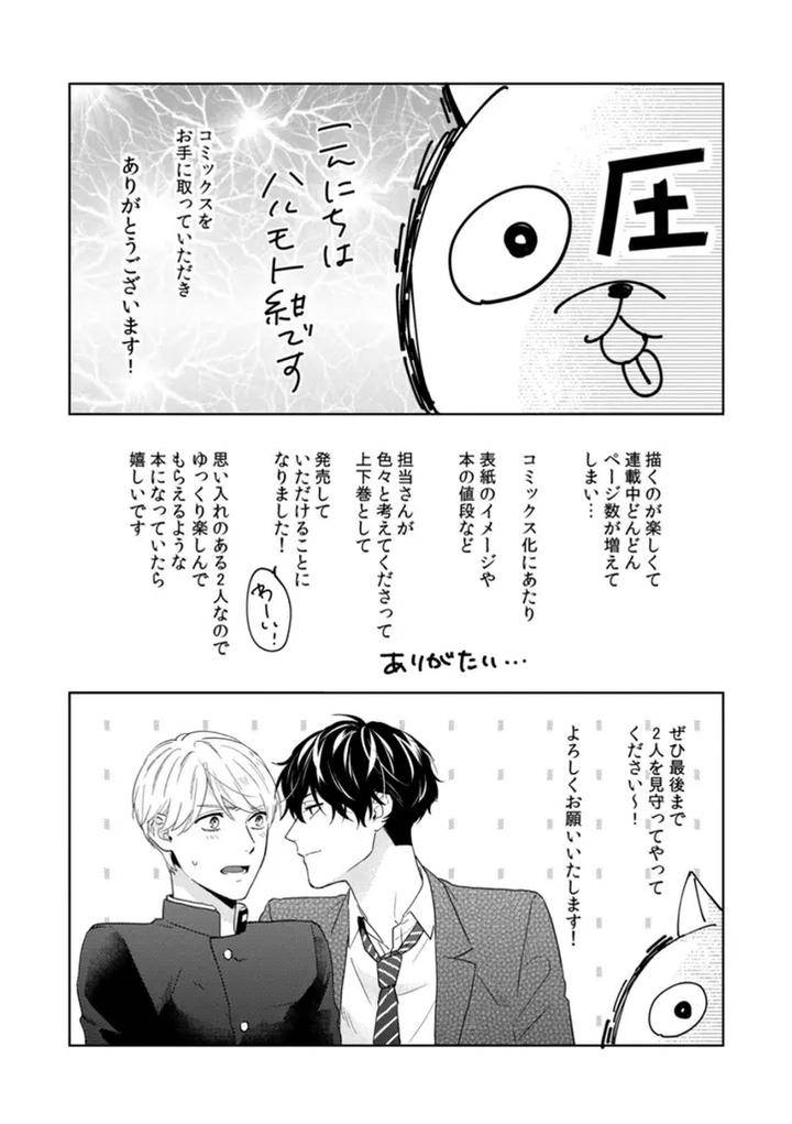 Haru-Made-No-Kyori-Jou-By-Harumoto-Kou-Jp page 9
