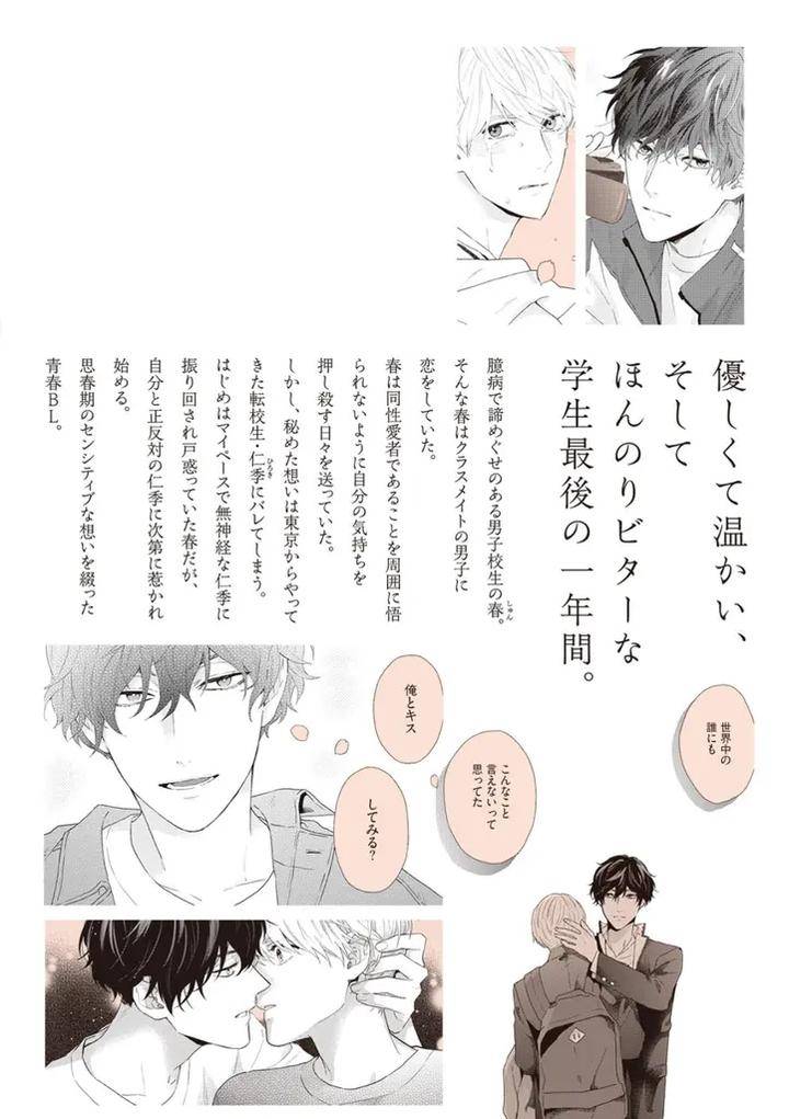Haru-Made-No-Kyori-Jou-By-Harumoto-Kou-Jp page 13