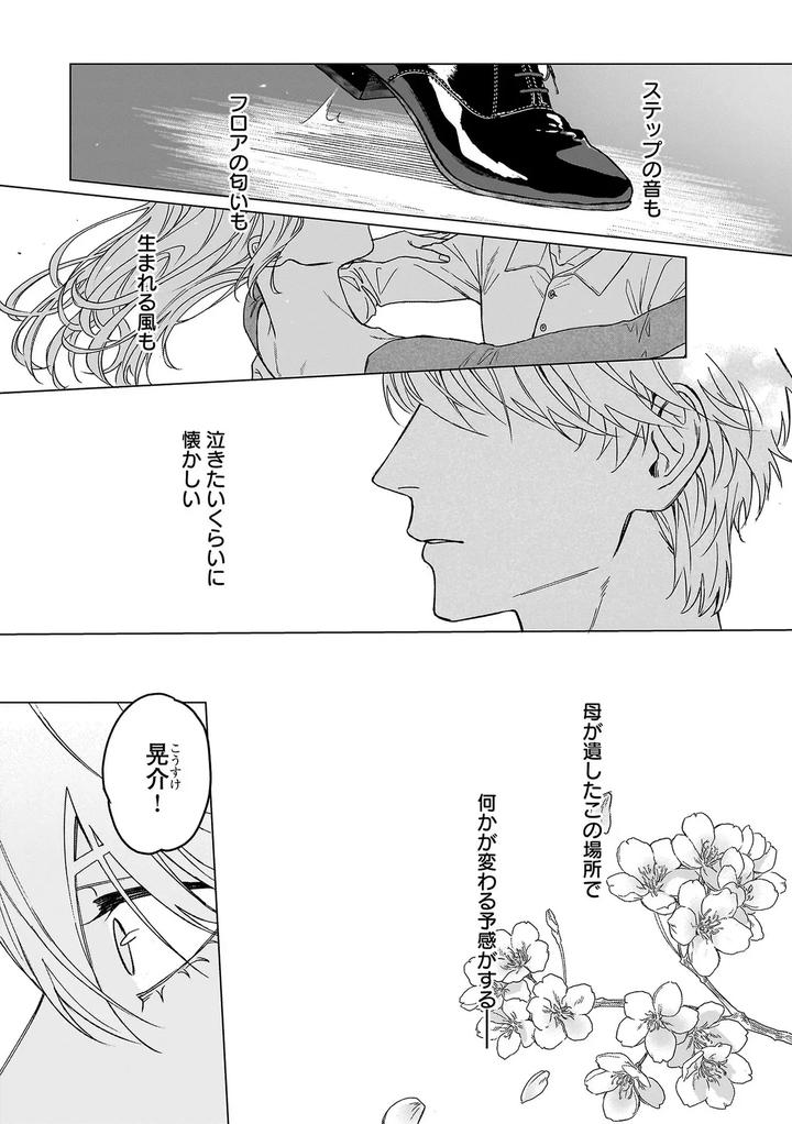 Haru-No-Dejavu-Ni-Odore-By-Odoru-Jp page 7