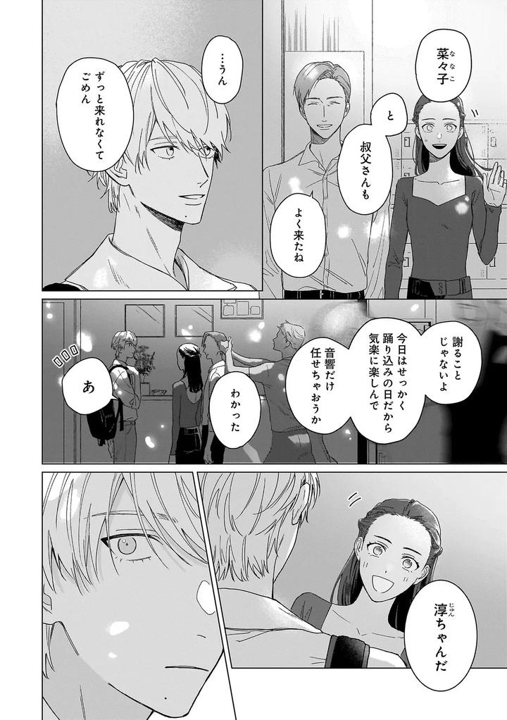 Haru-No-Dejavu-Ni-Odore-By-Odoru-Jp page 8