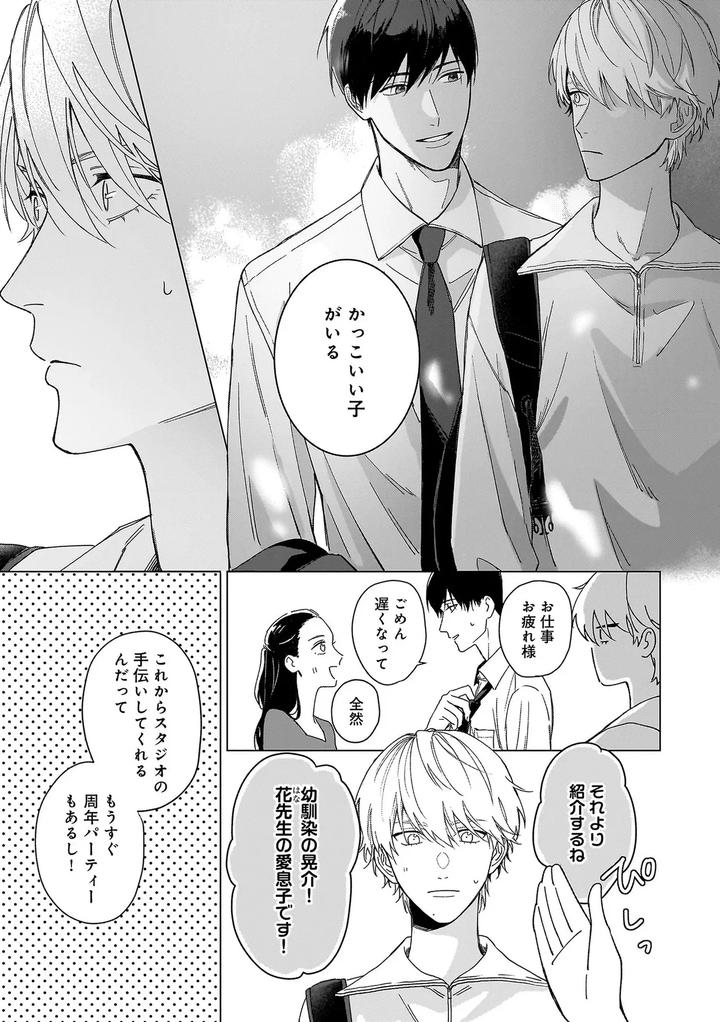 Haru-No-Dejavu-Ni-Odore-By-Odoru-Jp page 9