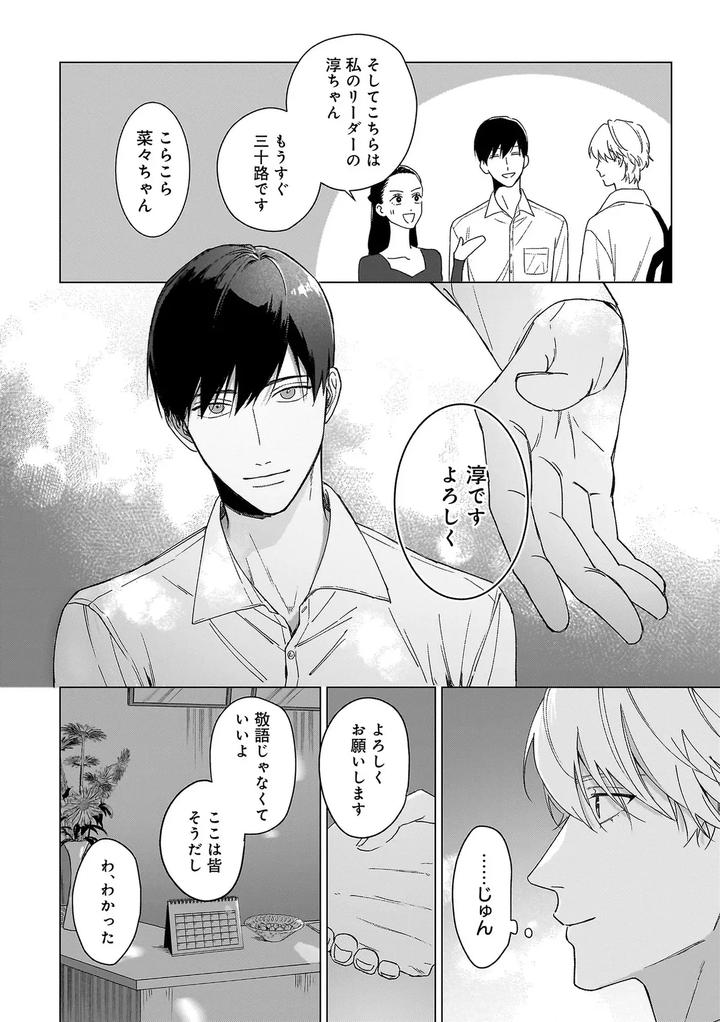 Haru-No-Dejavu-Ni-Odore-By-Odoru-Jp page 10
