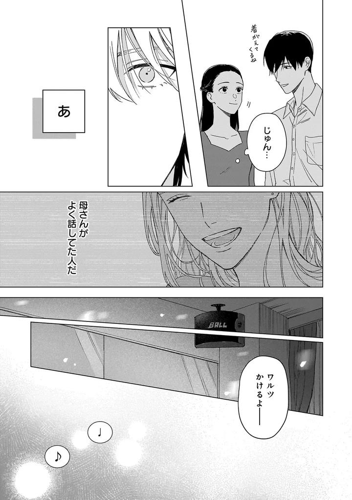 Haru-No-Dejavu-Ni-Odore-By-Odoru-Jp page 11