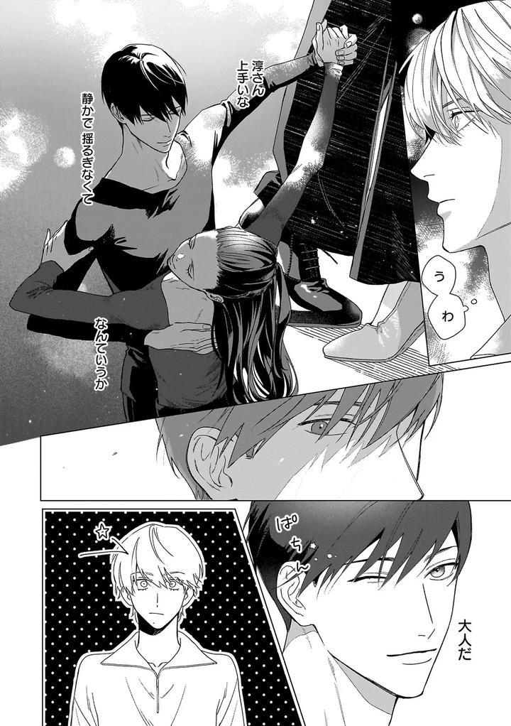Haru-No-Dejavu-Ni-Odore-By-Odoru-Jp page 12