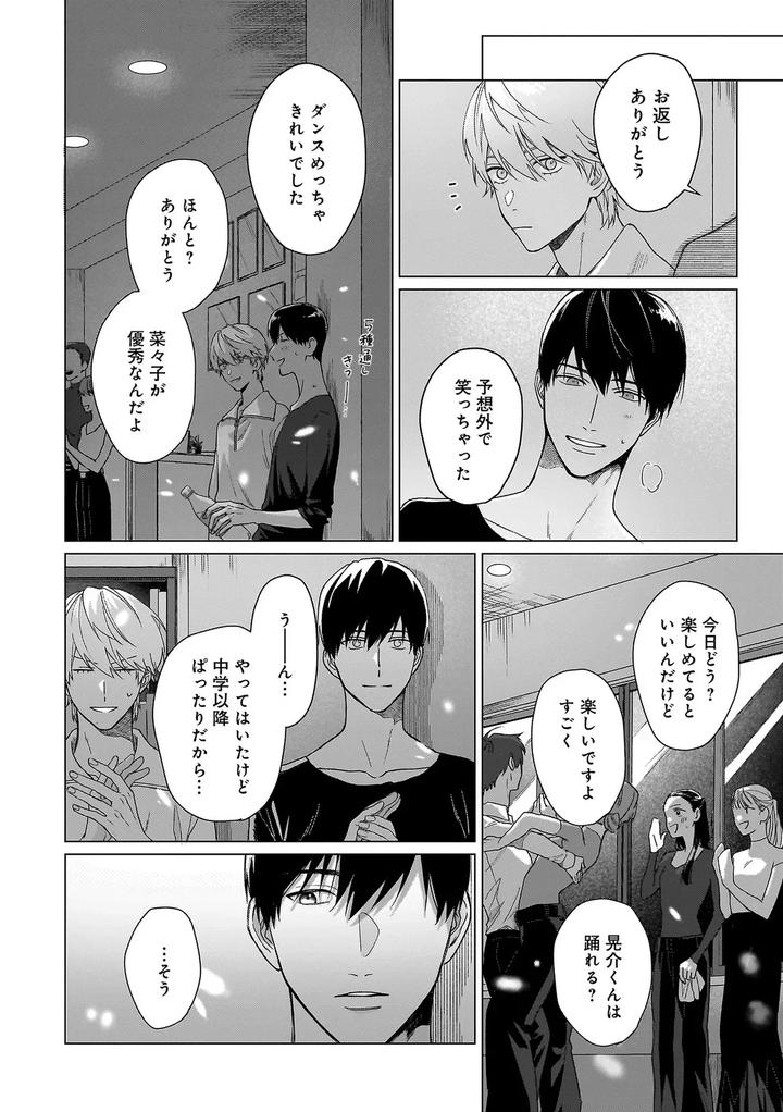Haru-No-Dejavu-Ni-Odore-By-Odoru-Jp page 14