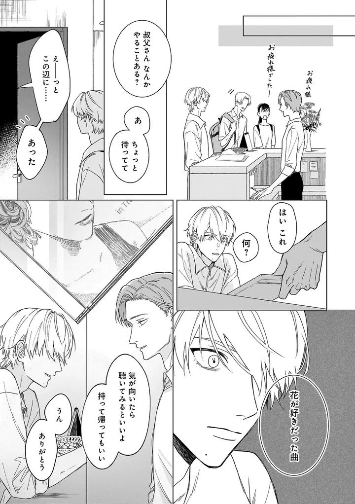 Haru-No-Dejavu-Ni-Odore-By-Odoru-Jp page 15