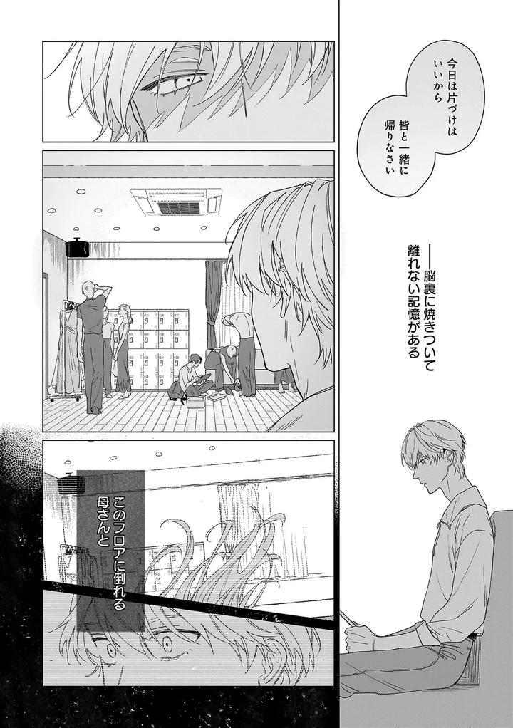 Haru-No-Dejavu-Ni-Odore-By-Odoru-Jp page 16