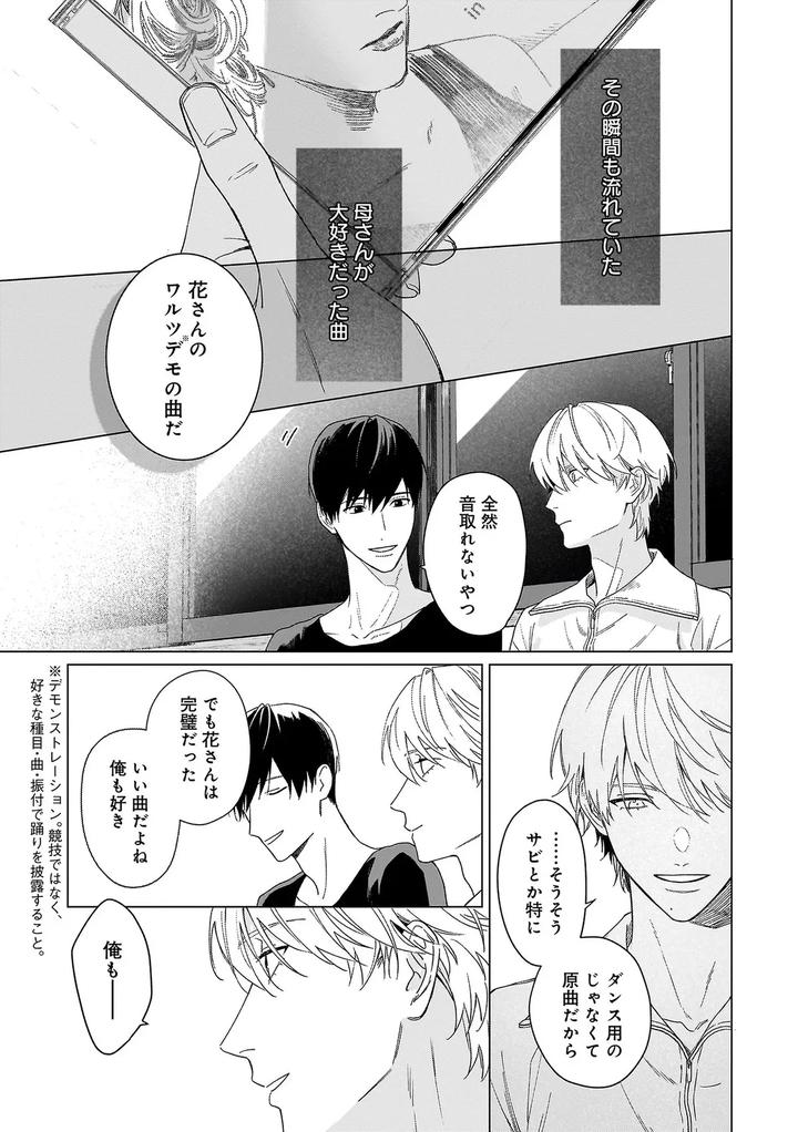 Haru-No-Dejavu-Ni-Odore-By-Odoru-Jp page 17