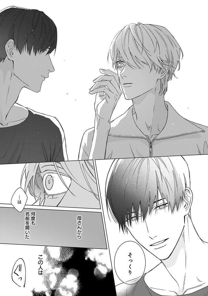 Haru-No-Dejavu-Ni-Odore-By-Odoru-Jp page 19