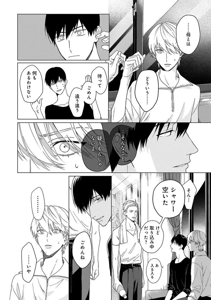 Haru-No-Dejavu-Ni-Odore-By-Odoru-Jp page 20