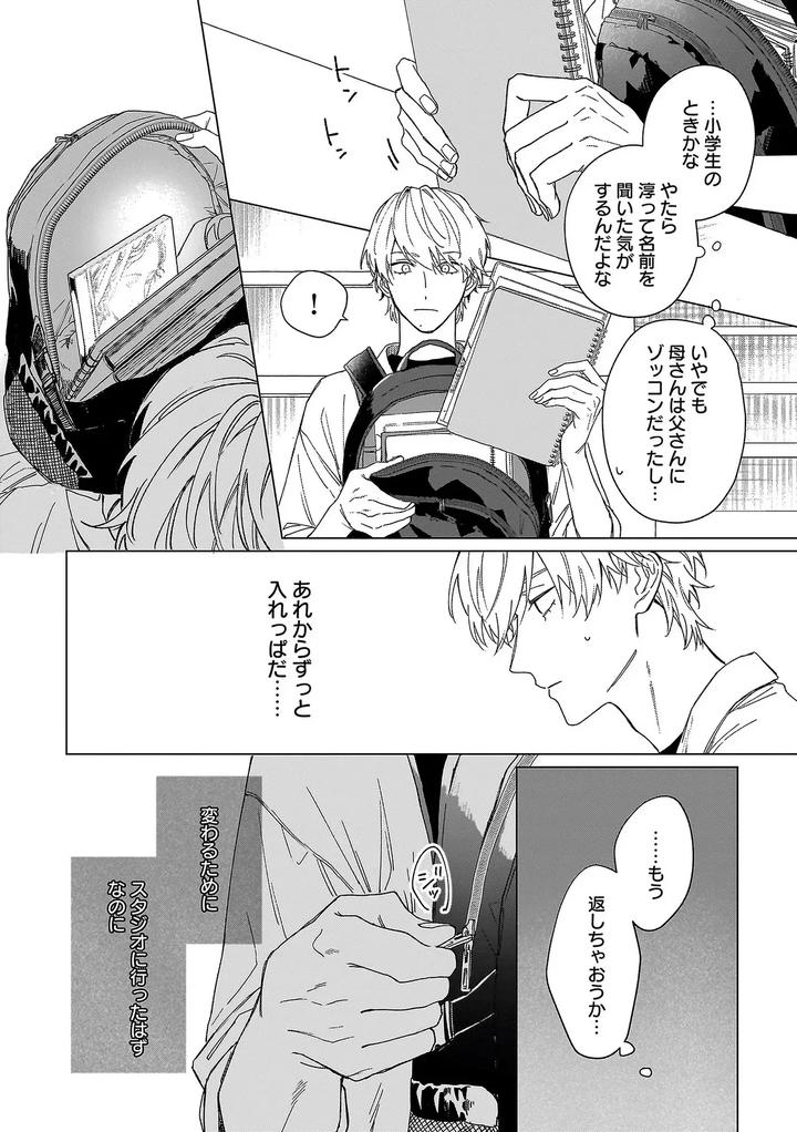Haru-No-Dejavu-Ni-Odore-By-Odoru-Jp page 22