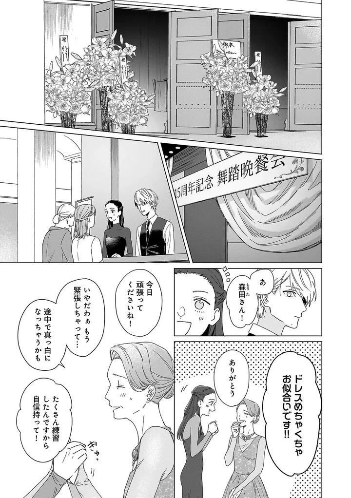 Haru-No-Dejavu-Ni-Odore-By-Odoru-Jp page 23