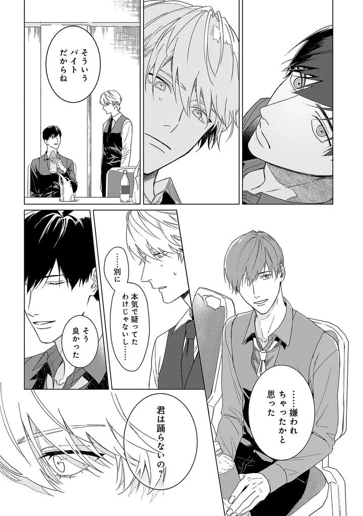 Haru-No-Dejavu-Ni-Odore-By-Odoru-Jp page 25