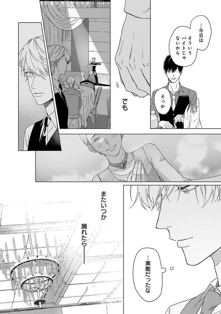 Haru-No-Dejavu-Ni-Odore-By-Odoru-Jp page 26