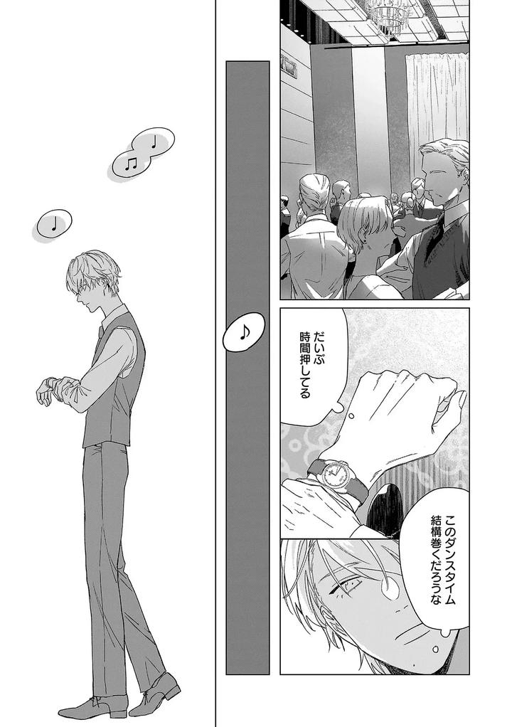 Haru-No-Dejavu-Ni-Odore-By-Odoru-Jp page 27