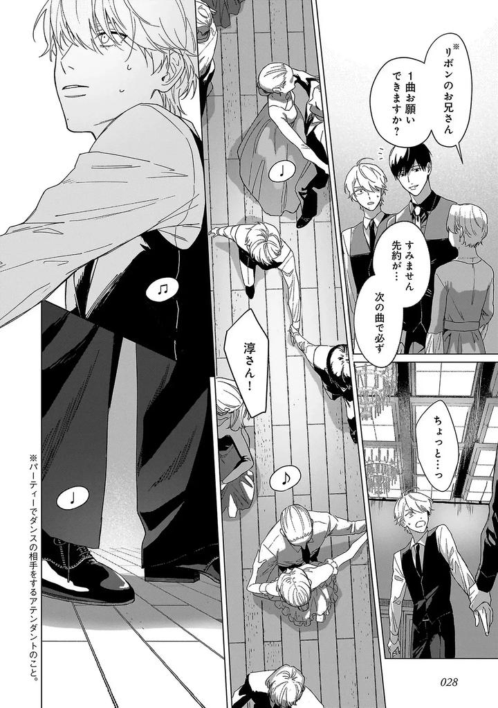 Haru-No-Dejavu-Ni-Odore-By-Odoru-Jp page 31