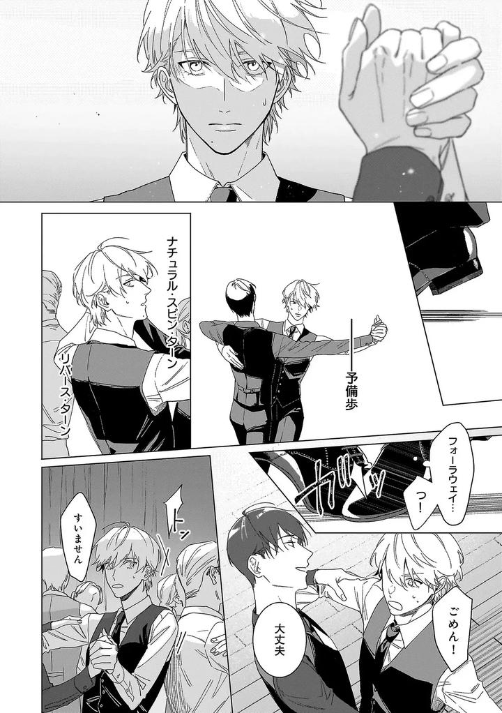 Haru-No-Dejavu-Ni-Odore-By-Odoru-Jp page 33