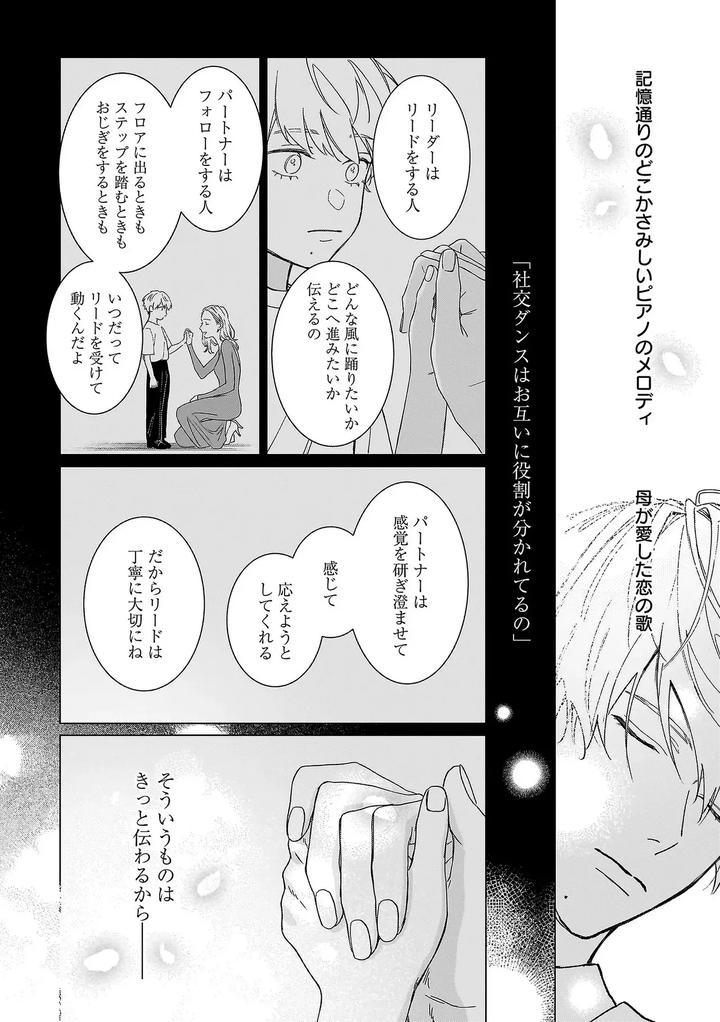 Haru-No-Dejavu-Ni-Odore-By-Odoru-Jp page 37