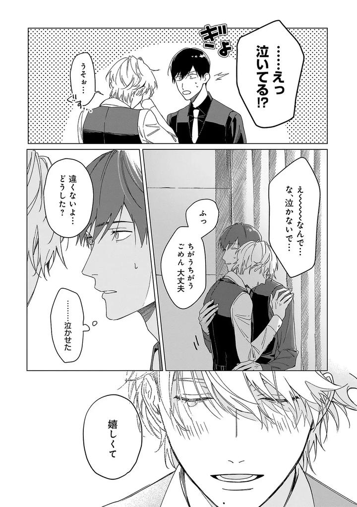 Haru-No-Dejavu-Ni-Odore-By-Odoru-Jp page 40