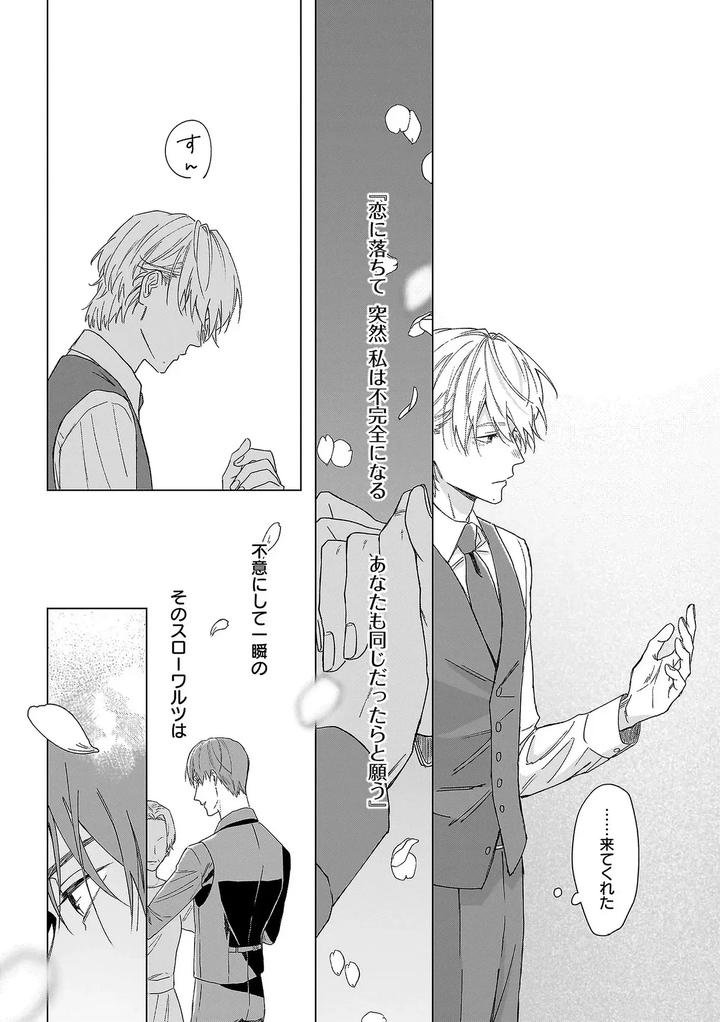 Haru-No-Dejavu-Ni-Odore-By-Odoru-Jp page 42