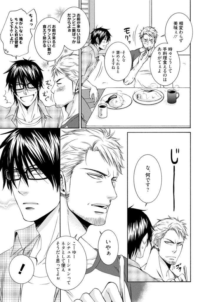 Harukawakun-To-Yukisensei-No-Fudanshi-Jijo-By-Aion-Kiu-Jp page 11