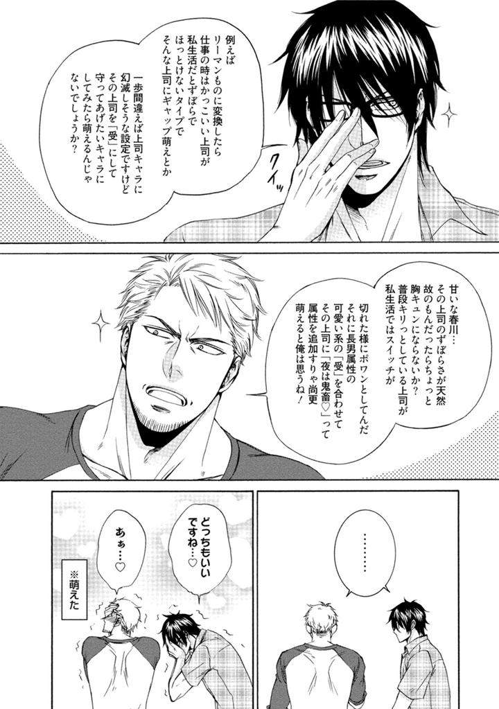 Harukawakun-To-Yukisensei-No-Fudanshi-Jijo-By-Aion-Kiu-Jp page 12