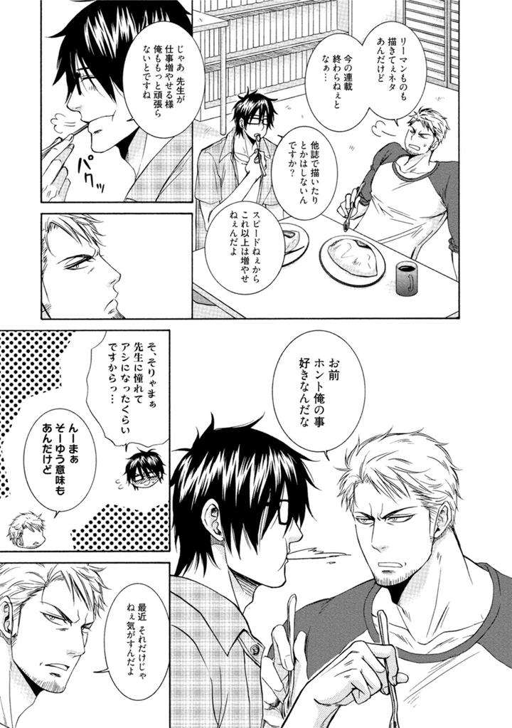 Harukawakun-To-Yukisensei-No-Fudanshi-Jijo-By-Aion-Kiu-Jp page 13