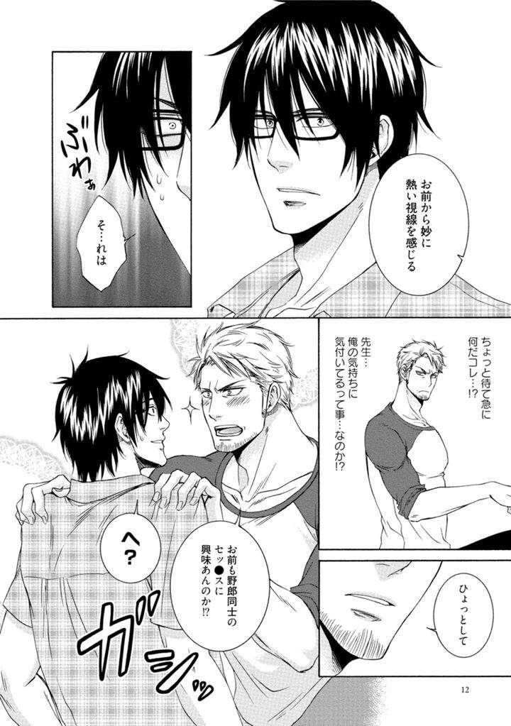 Harukawakun-To-Yukisensei-No-Fudanshi-Jijo-By-Aion-Kiu-Jp page 14
