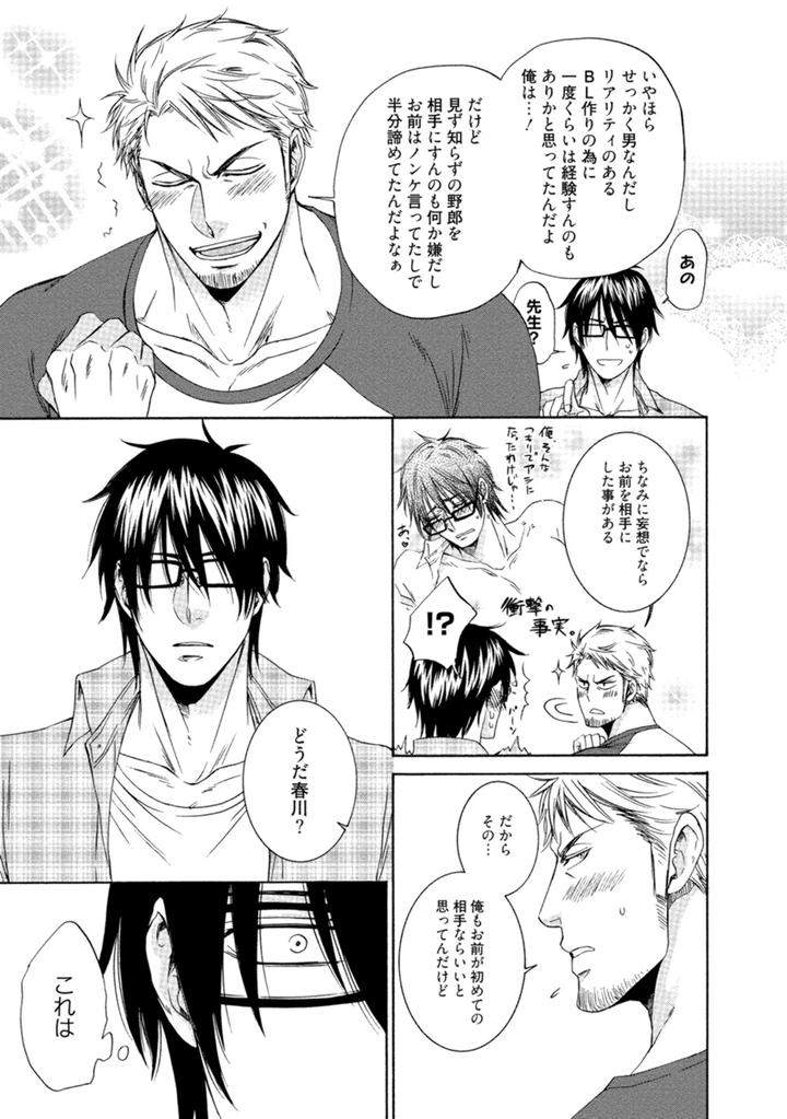 Harukawakun-To-Yukisensei-No-Fudanshi-Jijo-By-Aion-Kiu-Jp page 15