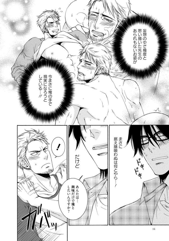 Harukawakun-To-Yukisensei-No-Fudanshi-Jijo-By-Aion-Kiu-Jp page 16