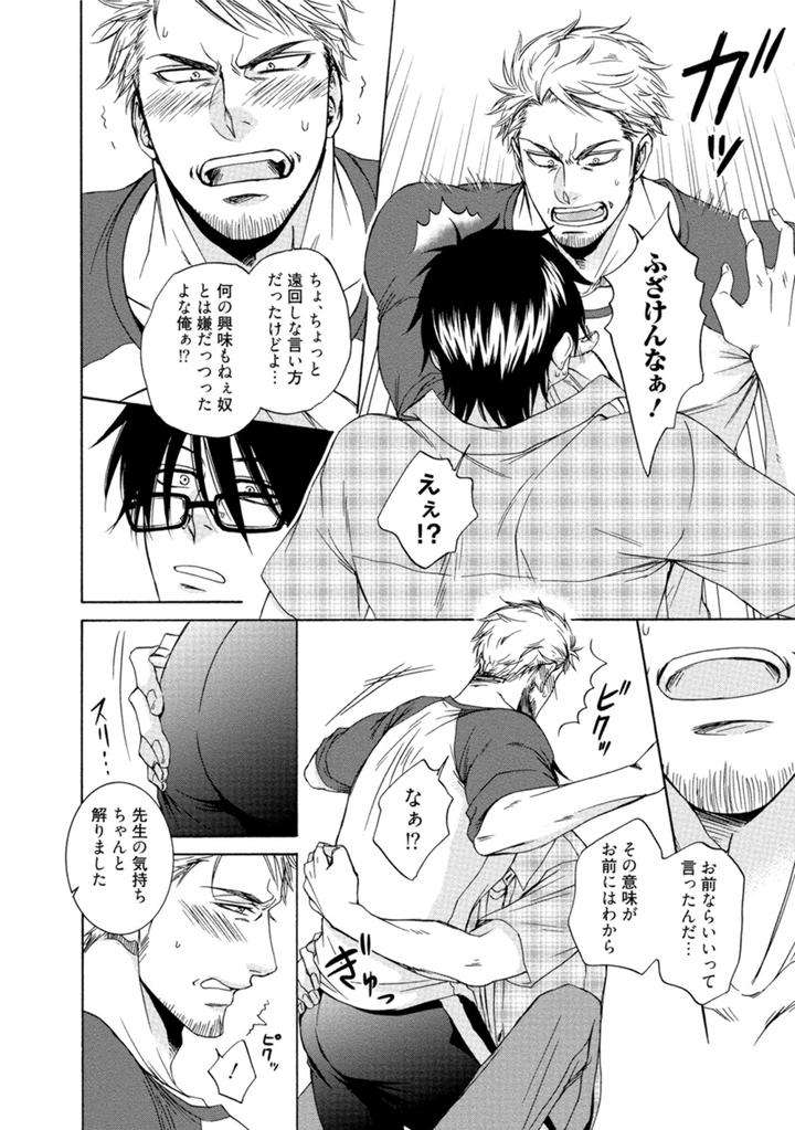 Harukawakun-To-Yukisensei-No-Fudanshi-Jijo-By-Aion-Kiu-Jp page 18
