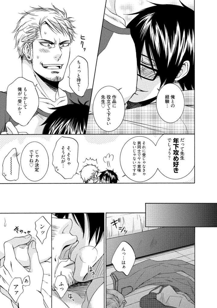 Harukawakun-To-Yukisensei-No-Fudanshi-Jijo-By-Aion-Kiu-Jp page 19