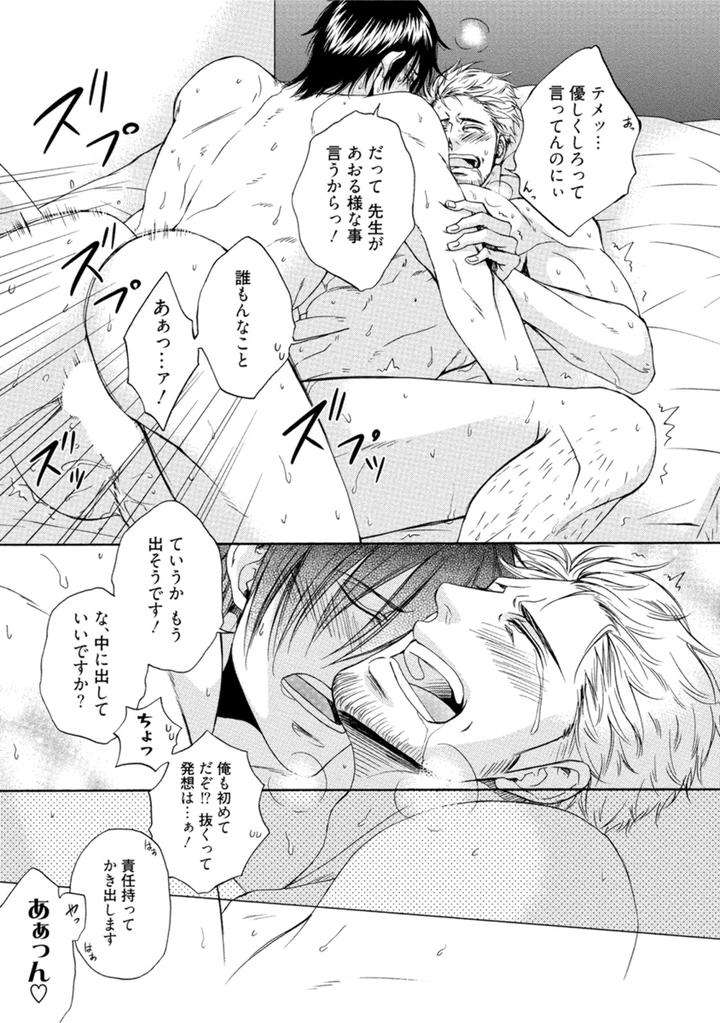 Harukawakun-To-Yukisensei-No-Fudanshi-Jijo-By-Aion-Kiu-Jp page 23