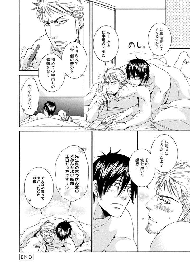Harukawakun-To-Yukisensei-No-Fudanshi-Jijo-By-Aion-Kiu-Jp page 24