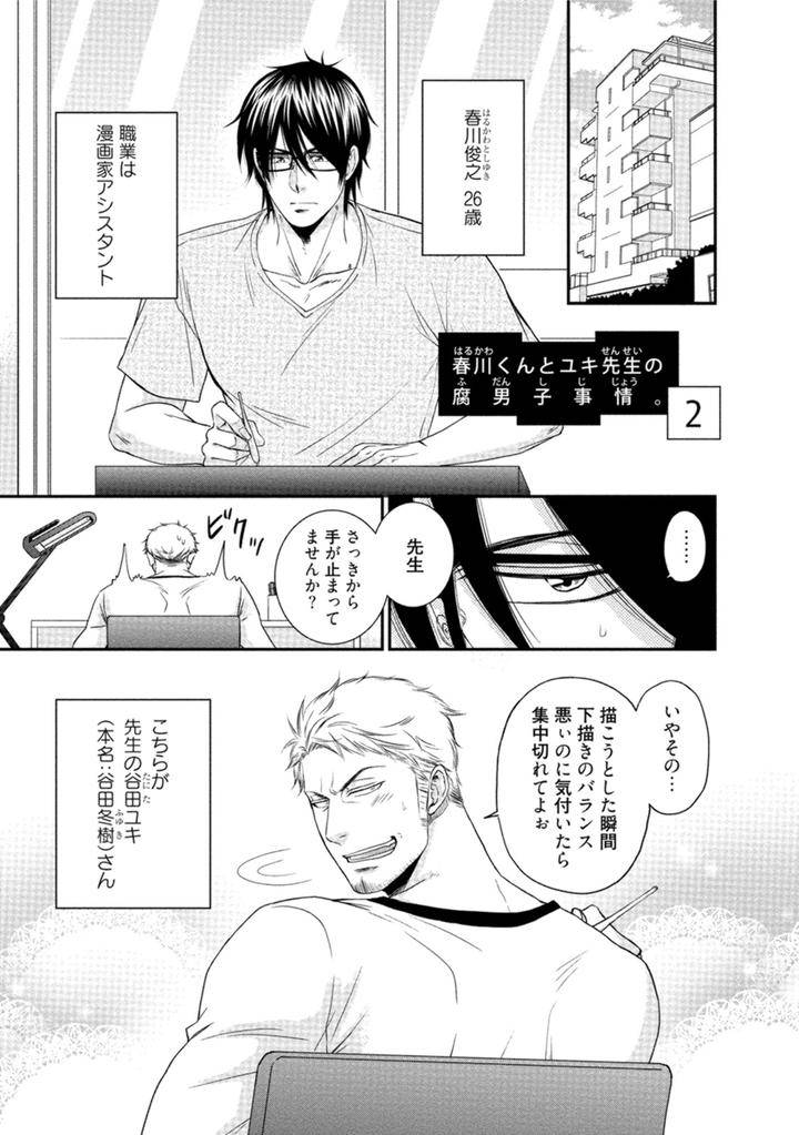 Harukawakun-To-Yukisensei-No-Fudanshi-Jijo-By-Aion-Kiu-Jp chapter_003 thumbnail