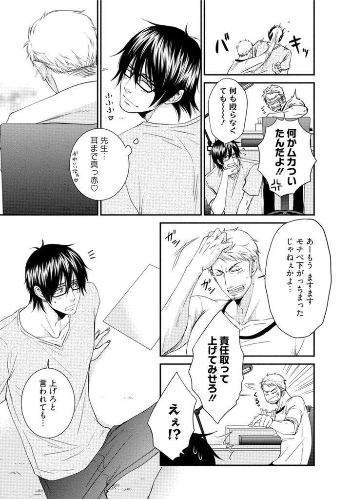 Harukawakun-To-Yukisensei-No-Fudanshi-Jijo-By-Aion-Kiu-Jp page 3