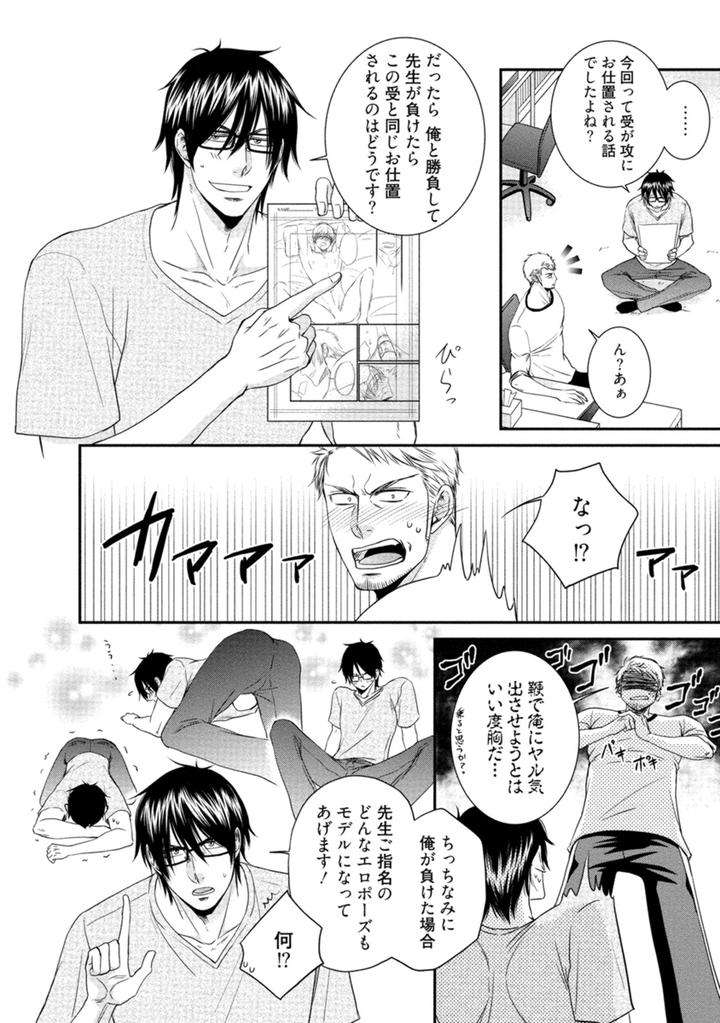 Harukawakun-To-Yukisensei-No-Fudanshi-Jijo-By-Aion-Kiu-Jp page 4