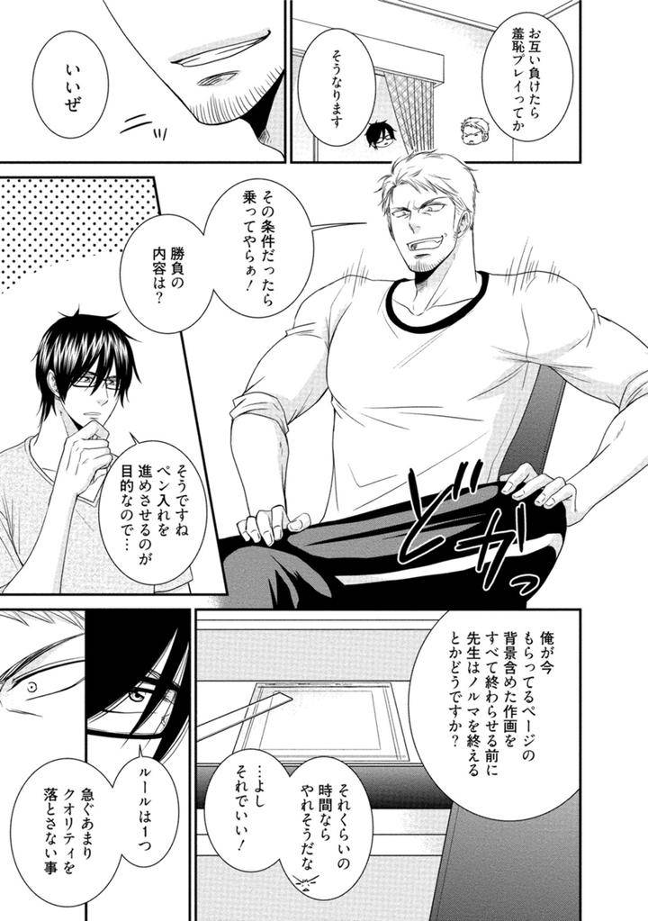 Harukawakun-To-Yukisensei-No-Fudanshi-Jijo-By-Aion-Kiu-Jp page 5