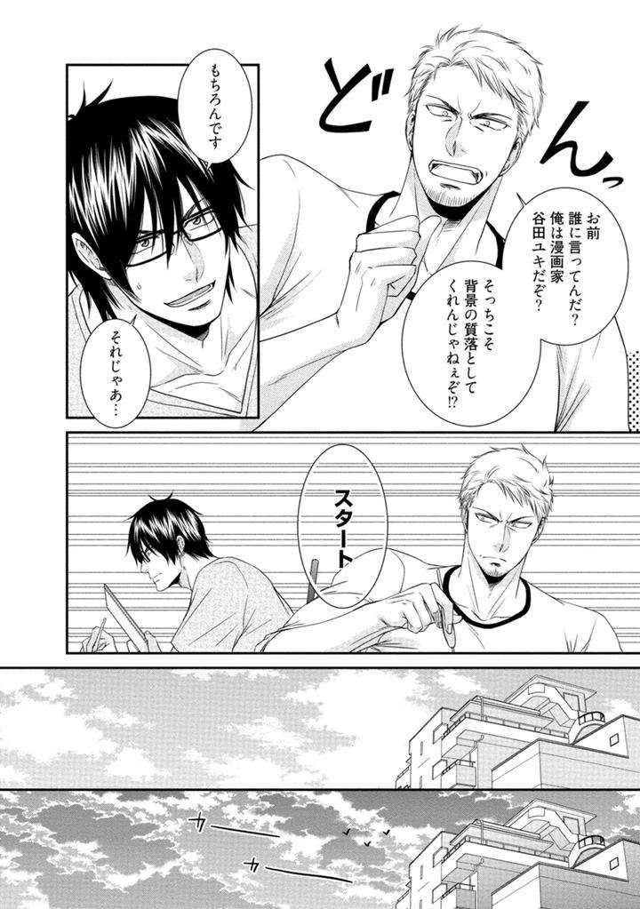 Harukawakun-To-Yukisensei-No-Fudanshi-Jijo-By-Aion-Kiu-Jp page 6