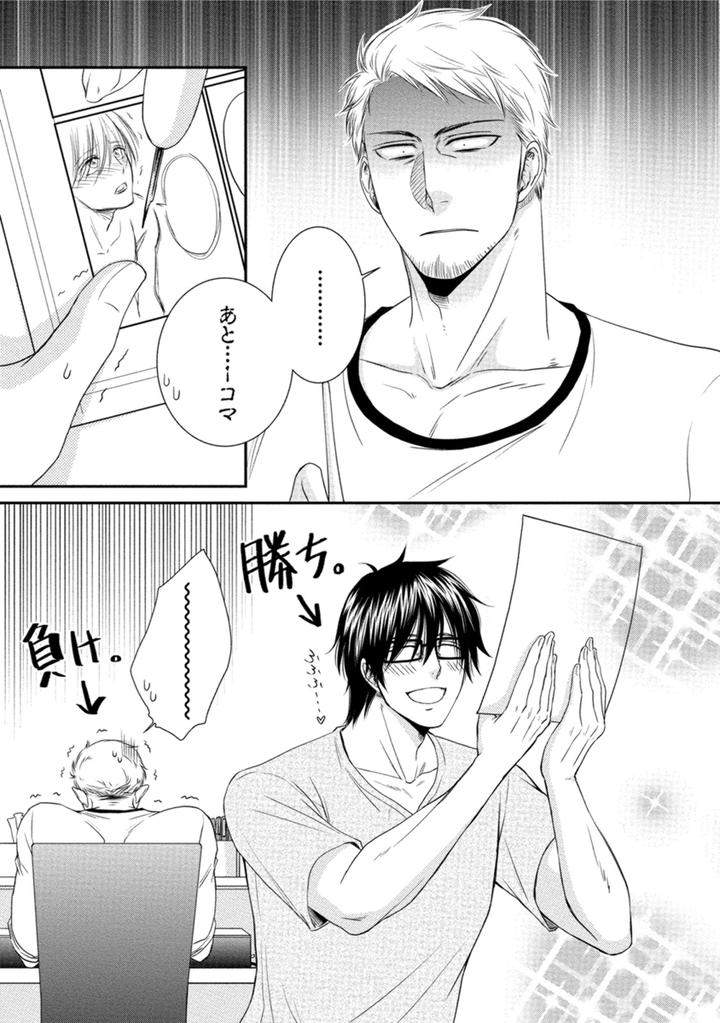 Harukawakun-To-Yukisensei-No-Fudanshi-Jijo-By-Aion-Kiu-Jp page 7