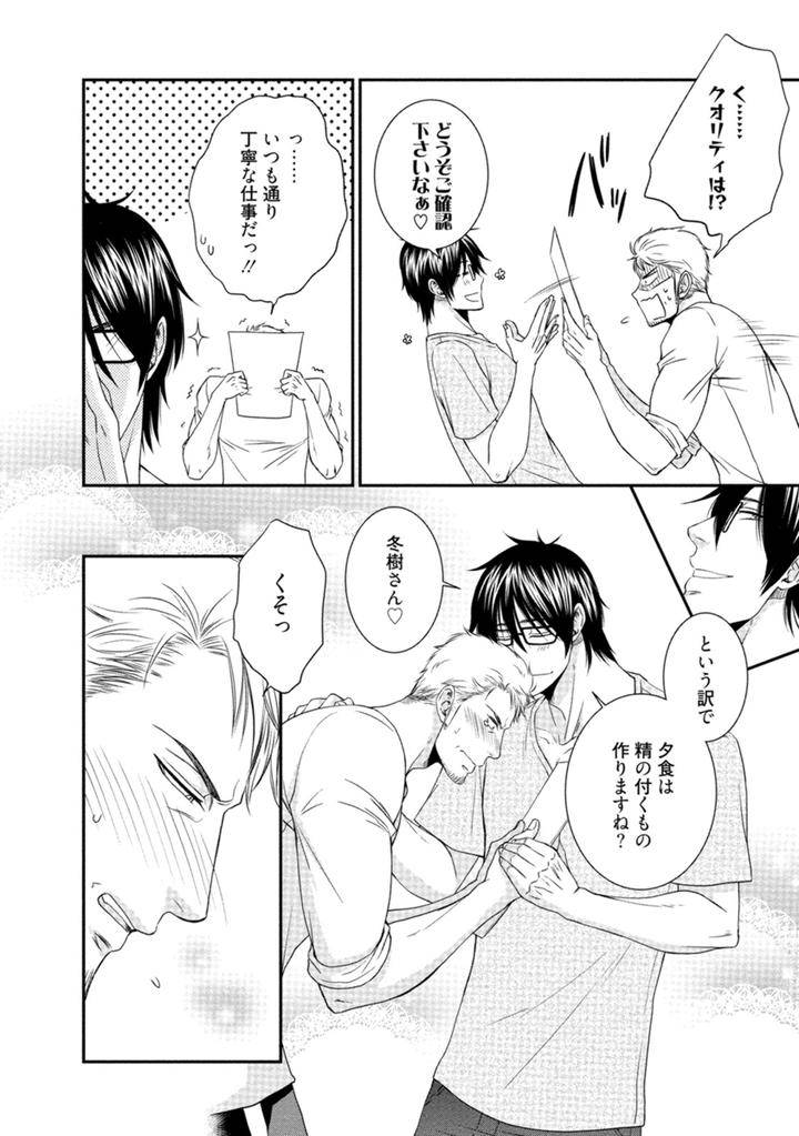 Harukawakun-To-Yukisensei-No-Fudanshi-Jijo-By-Aion-Kiu-Jp page 8