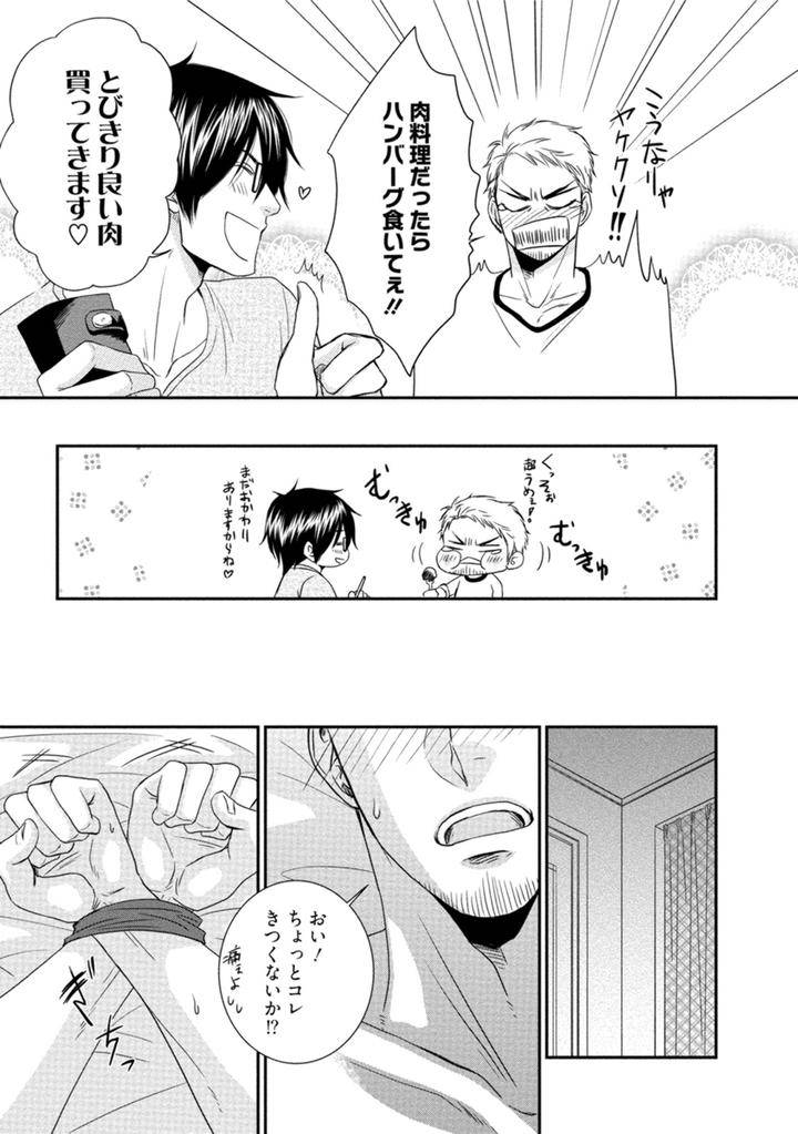 Harukawakun-To-Yukisensei-No-Fudanshi-Jijo-By-Aion-Kiu-Jp page 9