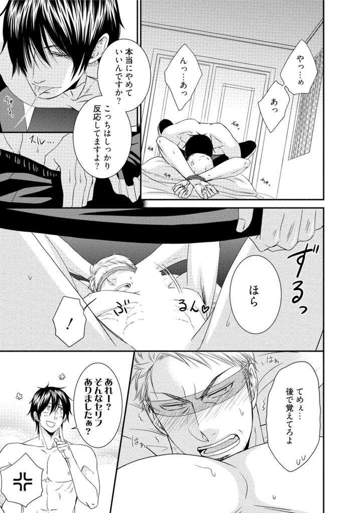 Harukawakun-To-Yukisensei-No-Fudanshi-Jijo-By-Aion-Kiu-Jp page 11