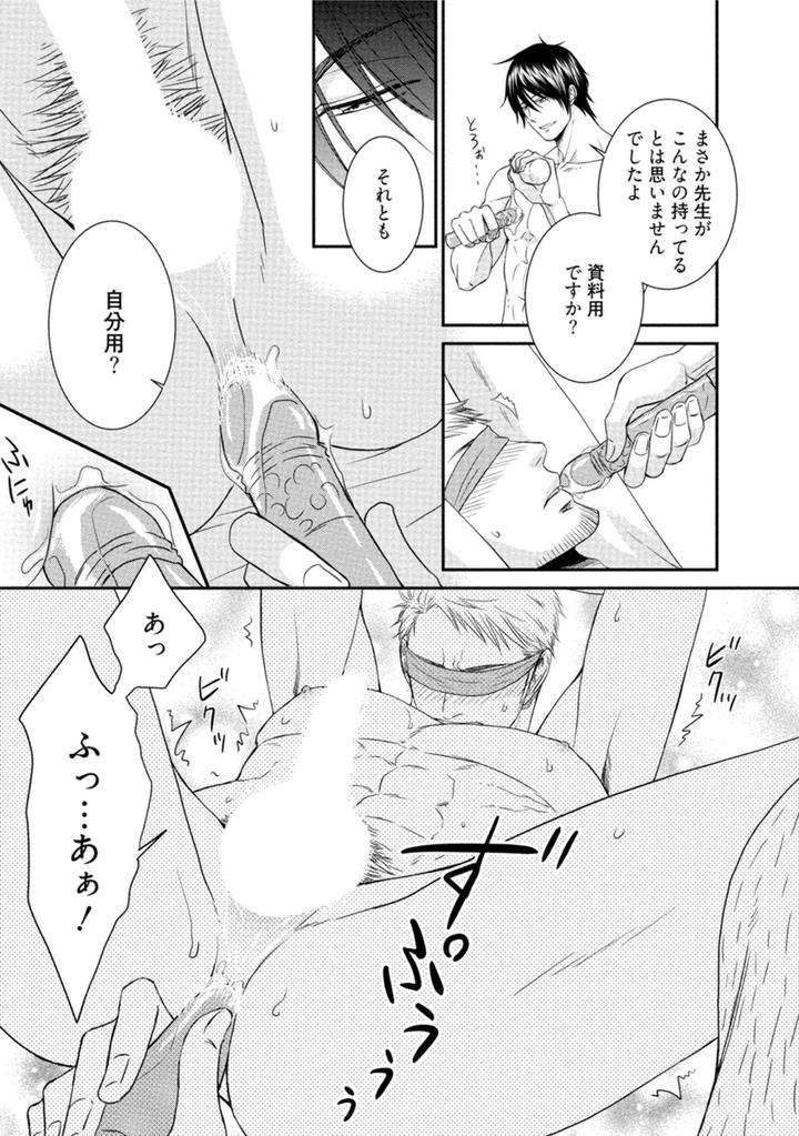 Harukawakun-To-Yukisensei-No-Fudanshi-Jijo-By-Aion-Kiu-Jp page 13