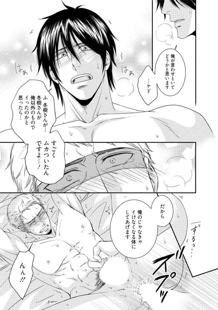 Harukawakun-To-Yukisensei-No-Fudanshi-Jijo-By-Aion-Kiu-Jp page 17
